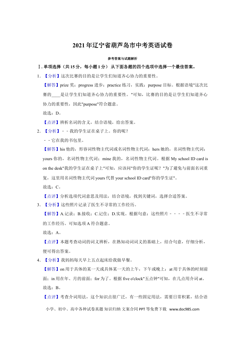2021年辽宁省铁岭市、葫芦岛市中考英语试题（解析）.doc