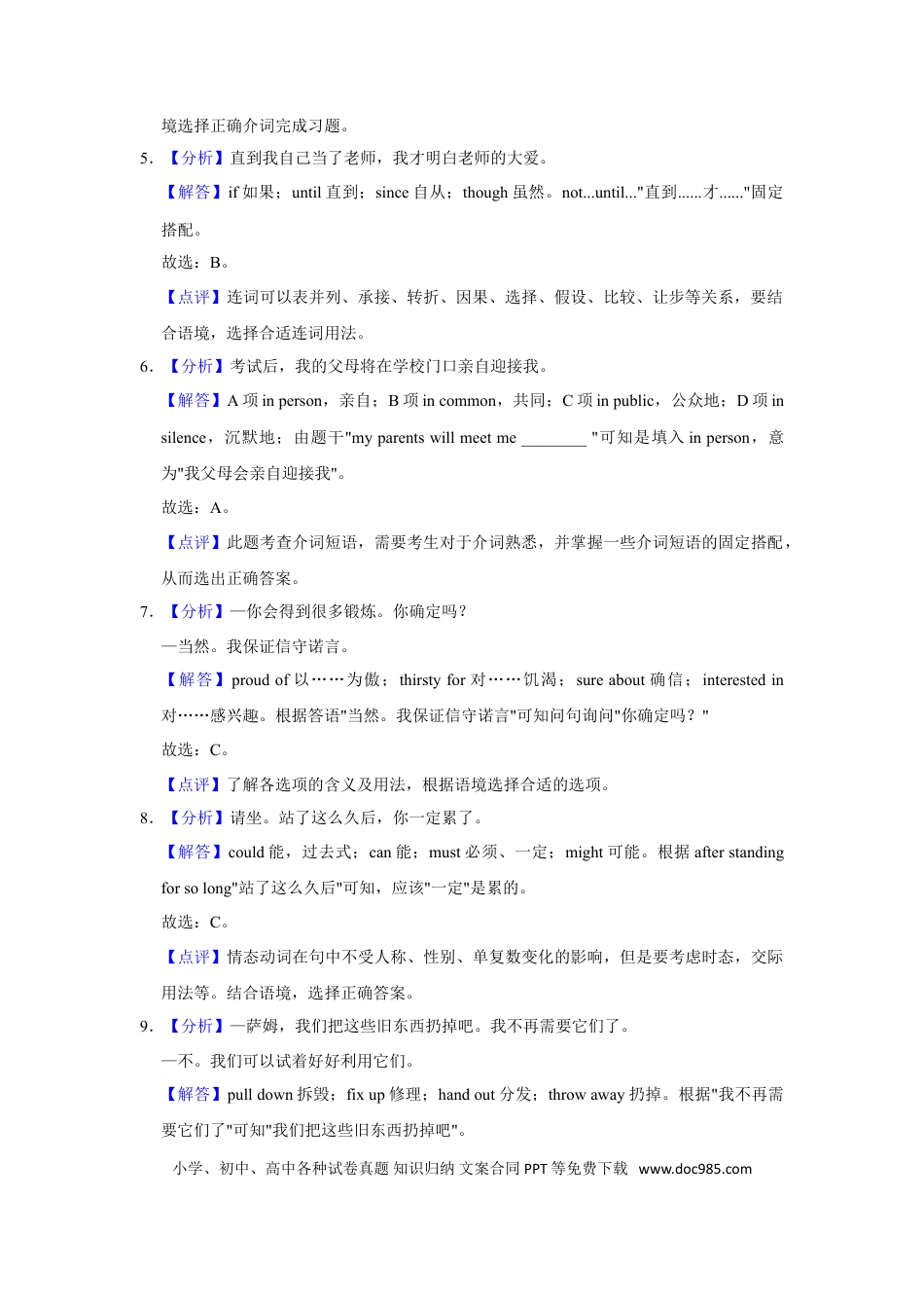 2021年辽宁省铁岭市、葫芦岛市中考英语试题（解析）.doc