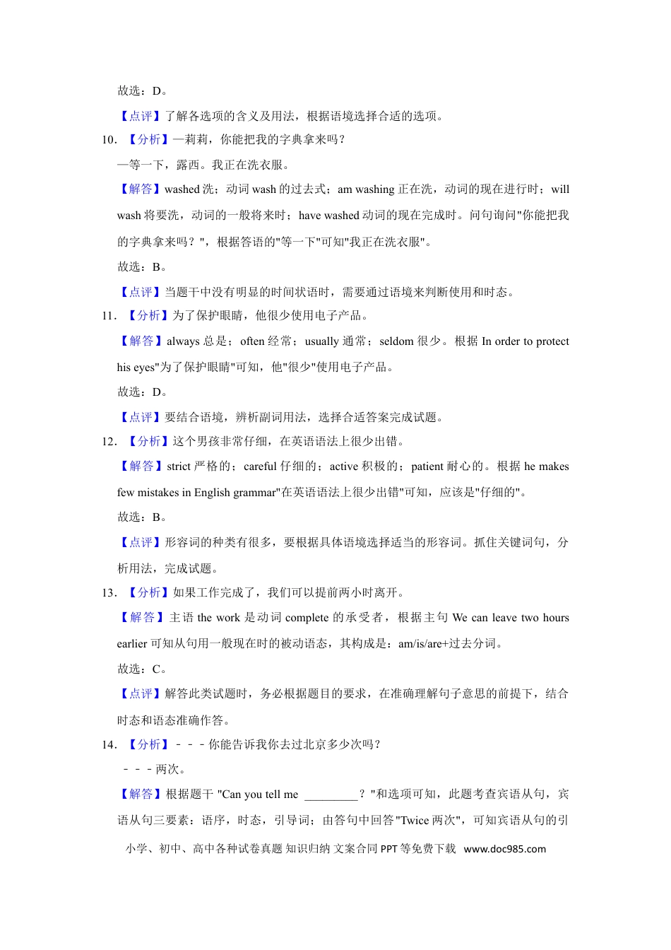 2021年辽宁省铁岭市、葫芦岛市中考英语试题（解析）.doc