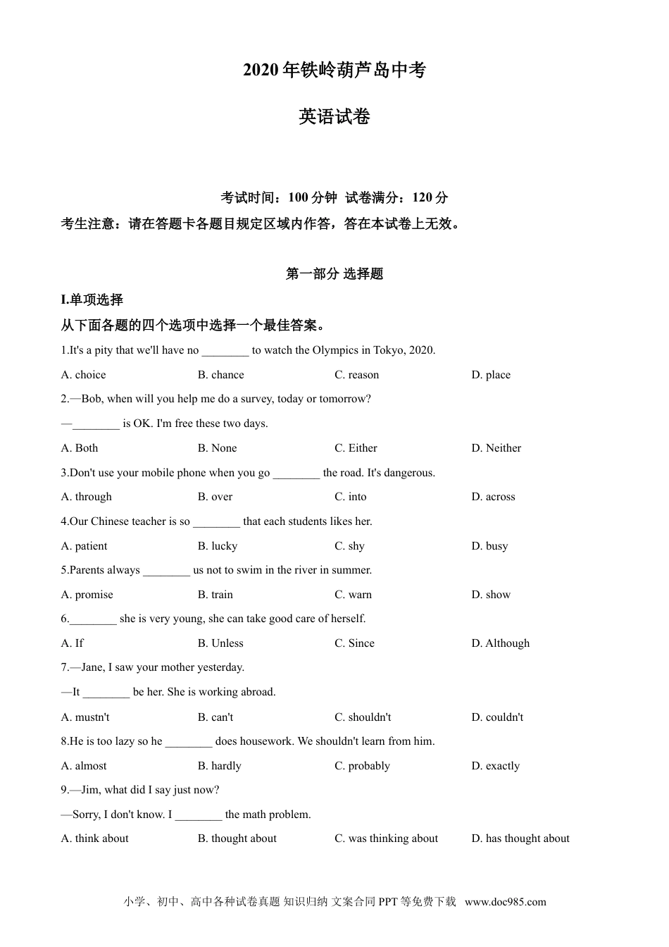2020年辽宁省铁岭市、葫芦岛市中考英语试题（空白卷）.doc