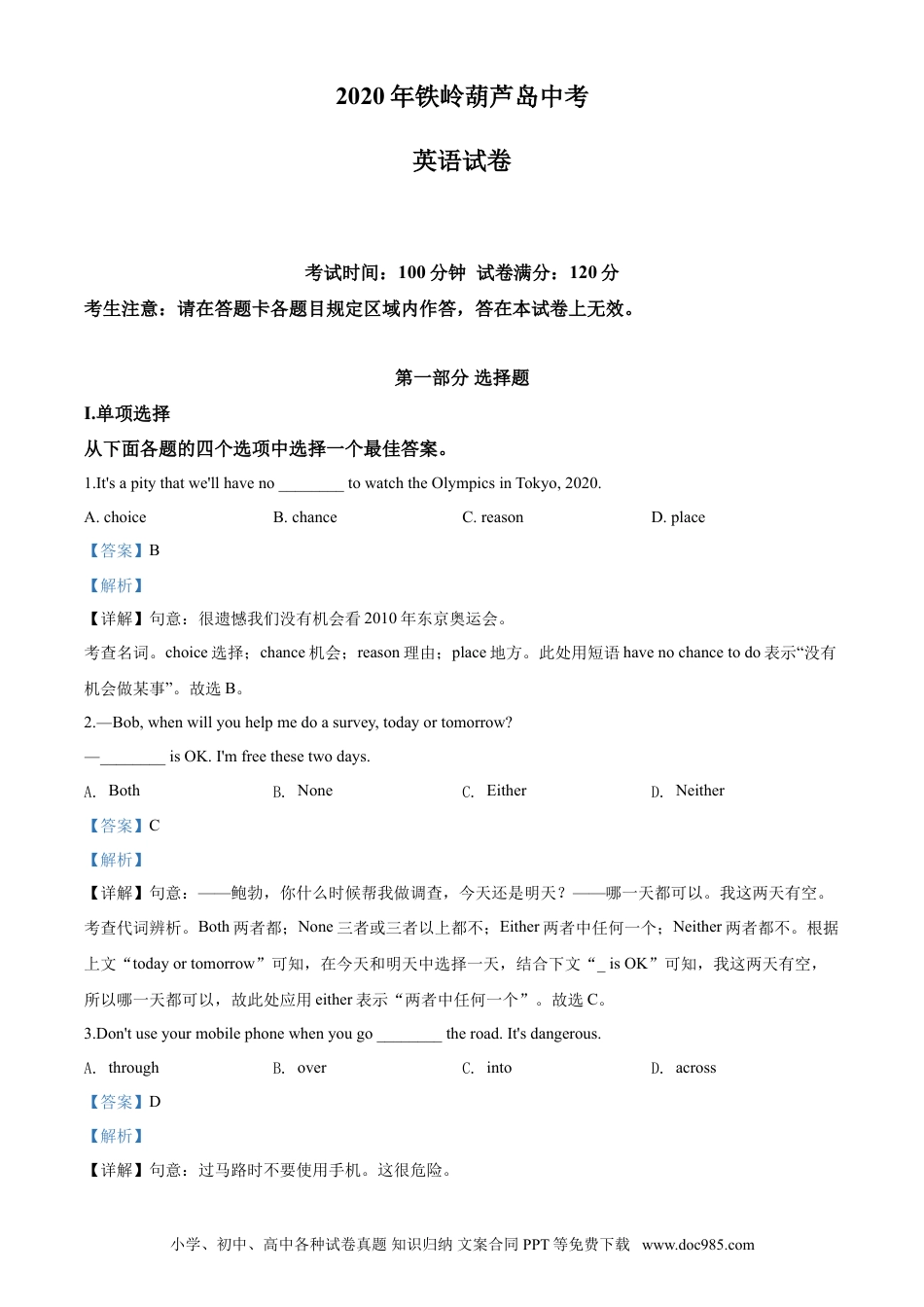 2020年辽宁省铁岭市、葫芦岛市中考英语试题（解析）.doc