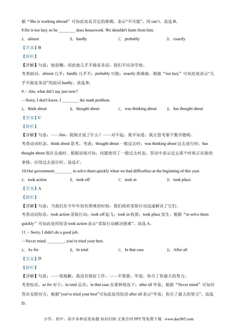 2020年辽宁省铁岭市、葫芦岛市中考英语试题（解析）.doc
