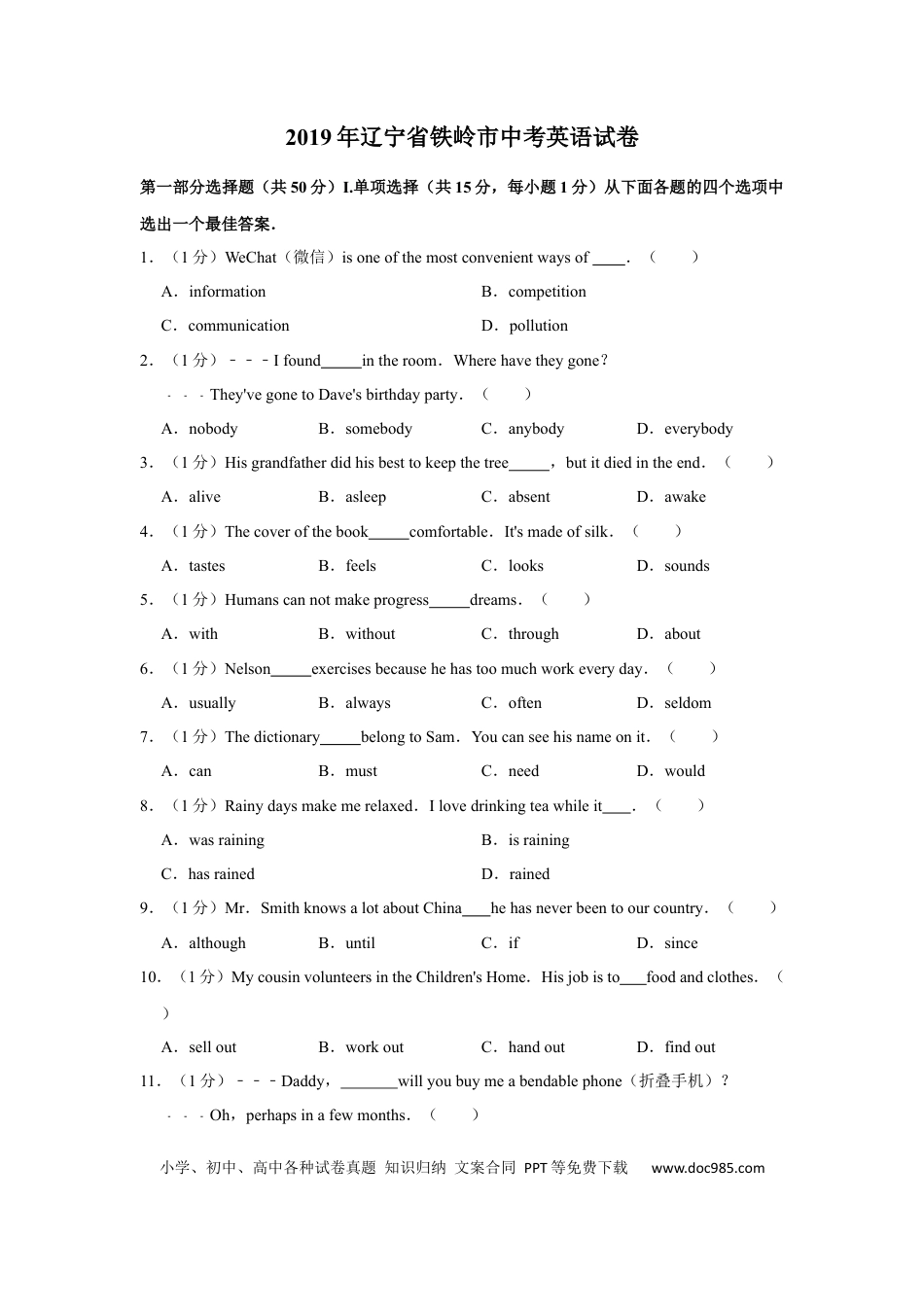 2019年辽宁省铁岭市中考英语试题（空白卷）.docx