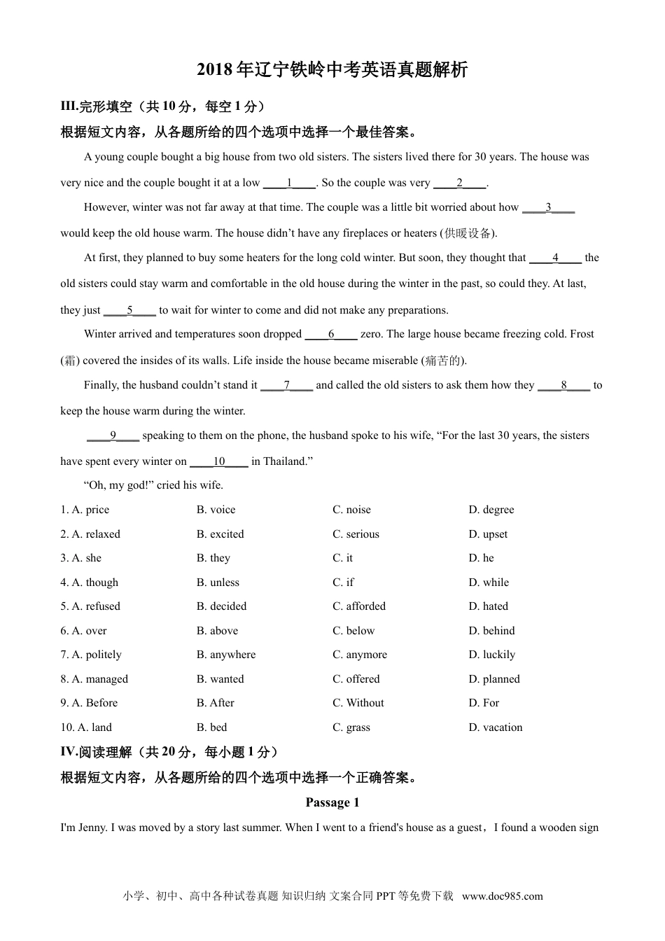 2018年辽宁省铁岭市中考英语试题（空白卷）.doc