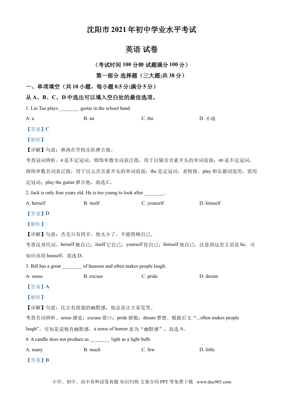辽宁省沈阳市2021年中考英语试题（解析版）.doc