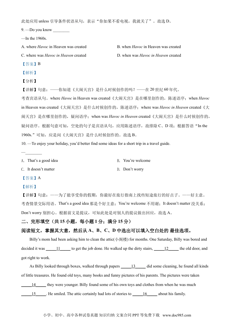 辽宁省沈阳市2021年中考英语试题（解析版）.doc