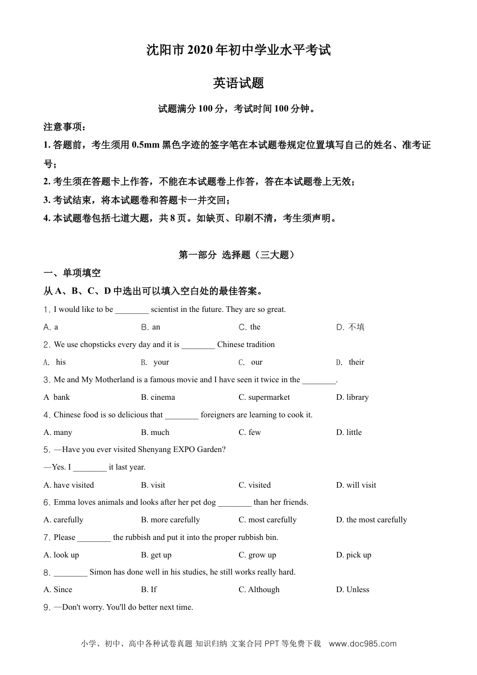 辽宁省沈阳市2020年中考英语试题（原卷版）.doc