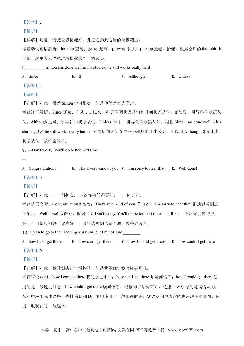 辽宁省沈阳市2020年中考英语试题（解析版）.doc