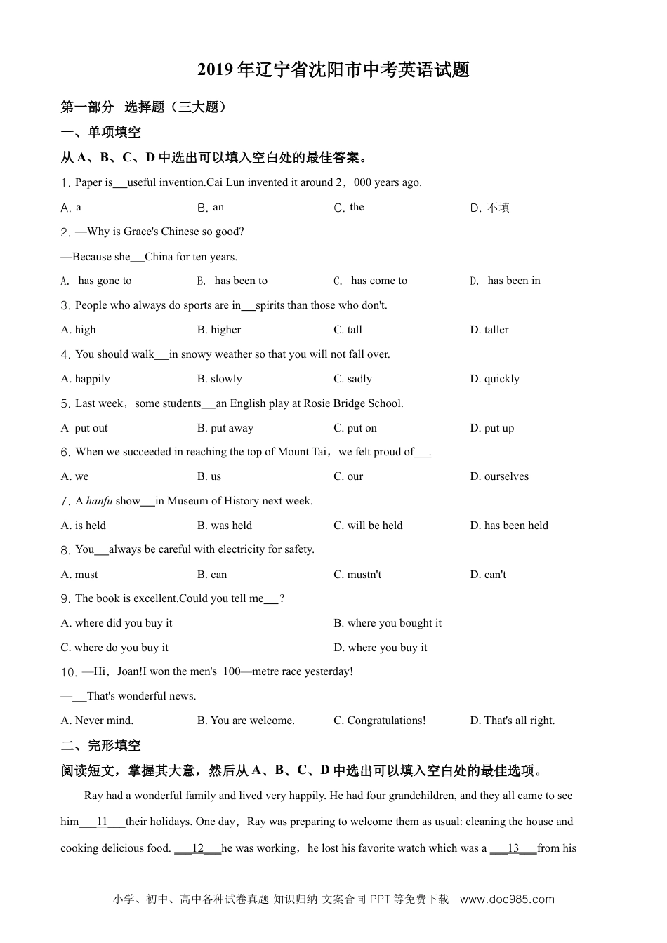 辽宁省沈阳市2019年中考英语试题（原卷版）.doc