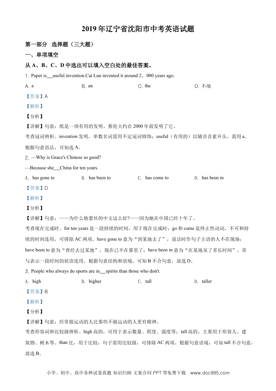 辽宁省沈阳市2019年中考英语试题（解析版）.doc