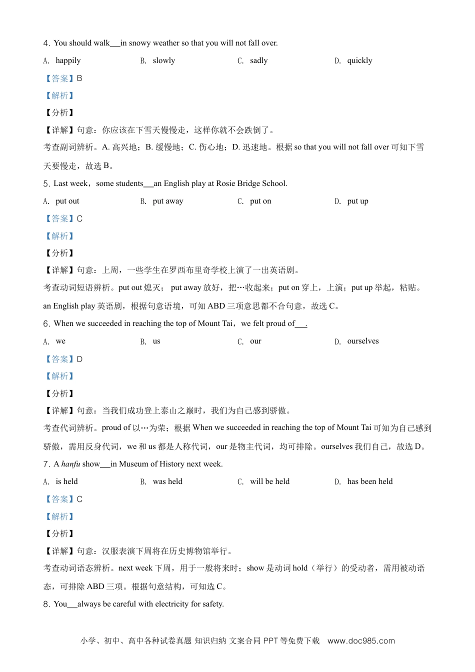 辽宁省沈阳市2019年中考英语试题（解析版）.doc