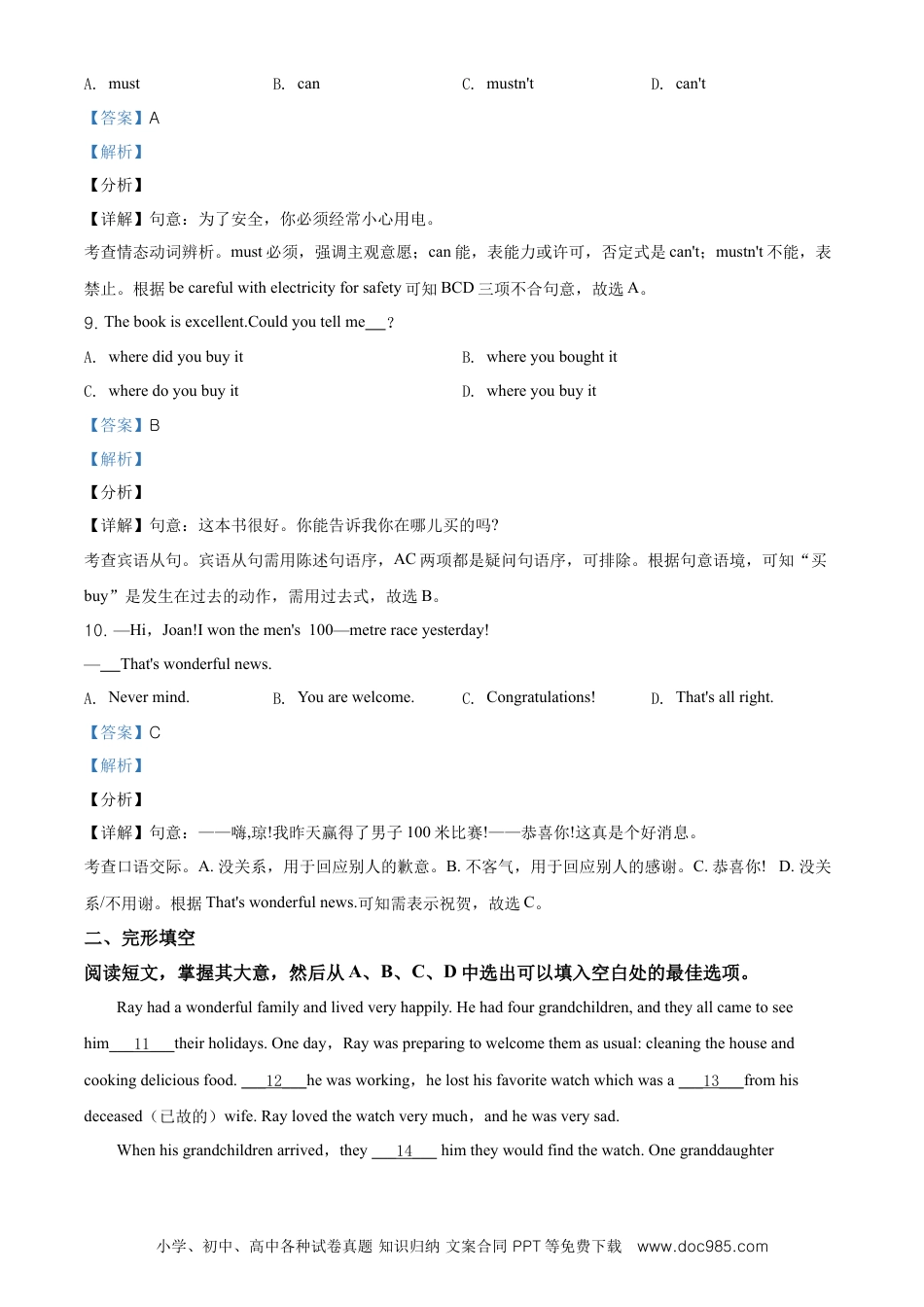 辽宁省沈阳市2019年中考英语试题（解析版）.doc