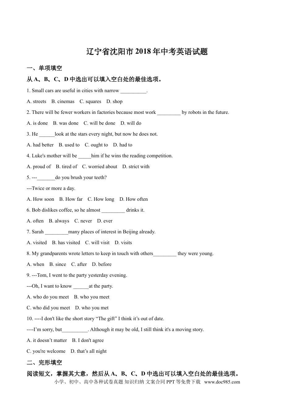 辽宁省沈阳市2018年中考英语试题（原卷版）.doc