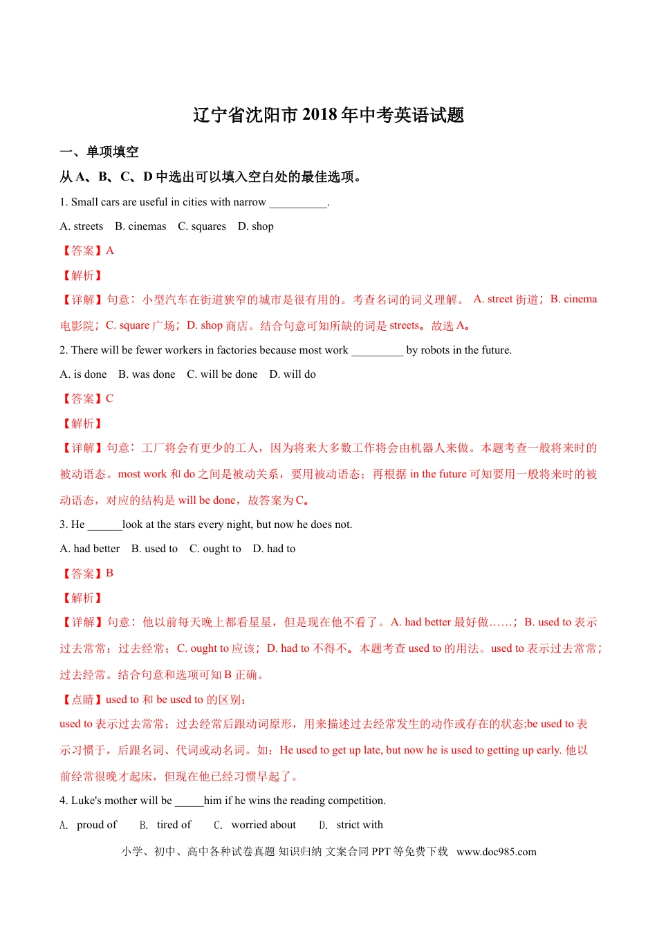辽宁省沈阳市2018年中考英语试题（解析版）.doc