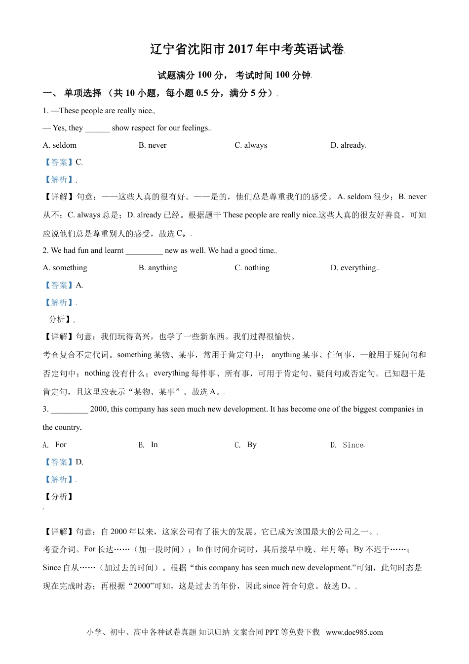 辽宁省沈阳市2017年中考英语试题（解析版）.doc