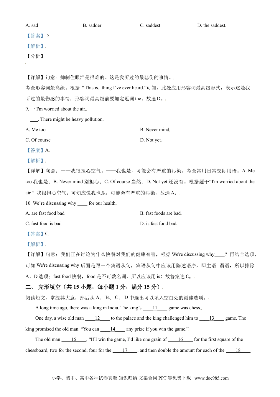 辽宁省沈阳市2017年中考英语试题（解析版）.doc