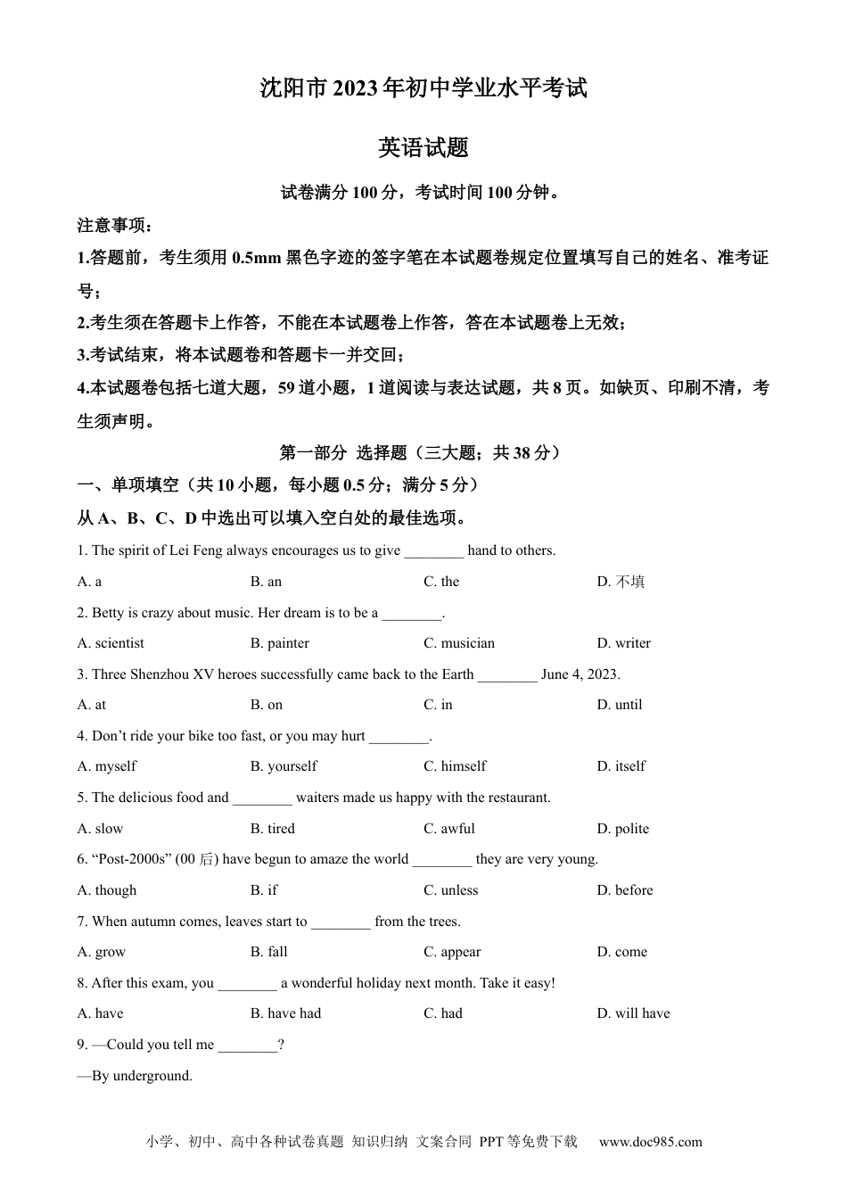 2023年辽宁省沈阳市中考英语真题（原卷版）.docx