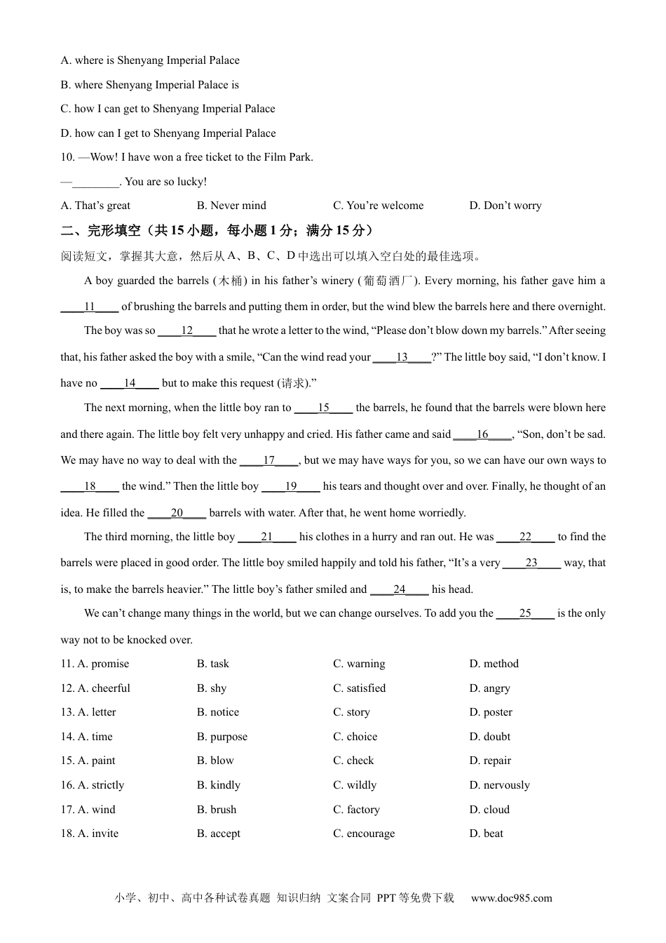 2023年辽宁省沈阳市中考英语真题（原卷版）.docx
