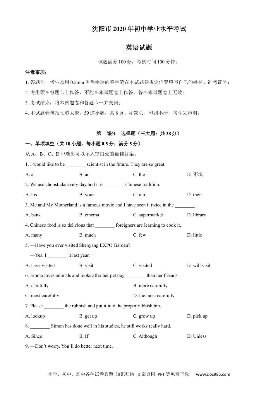 2020年沈阳中考英语试题及答案.docx