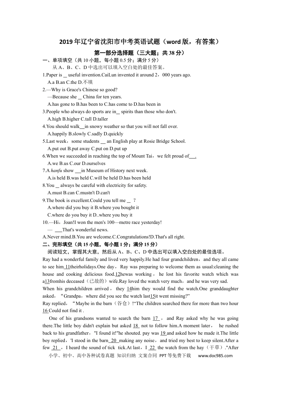 2019年沈阳中考英语试题及答案.docx