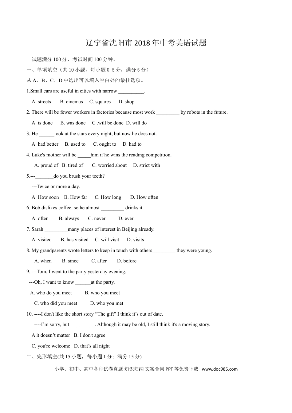 2018年沈阳中考英语试题及答案.doc