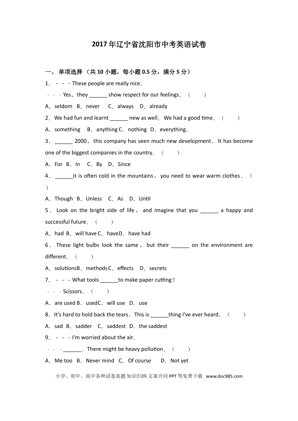 2017年沈阳中考英语试题及答案.doc