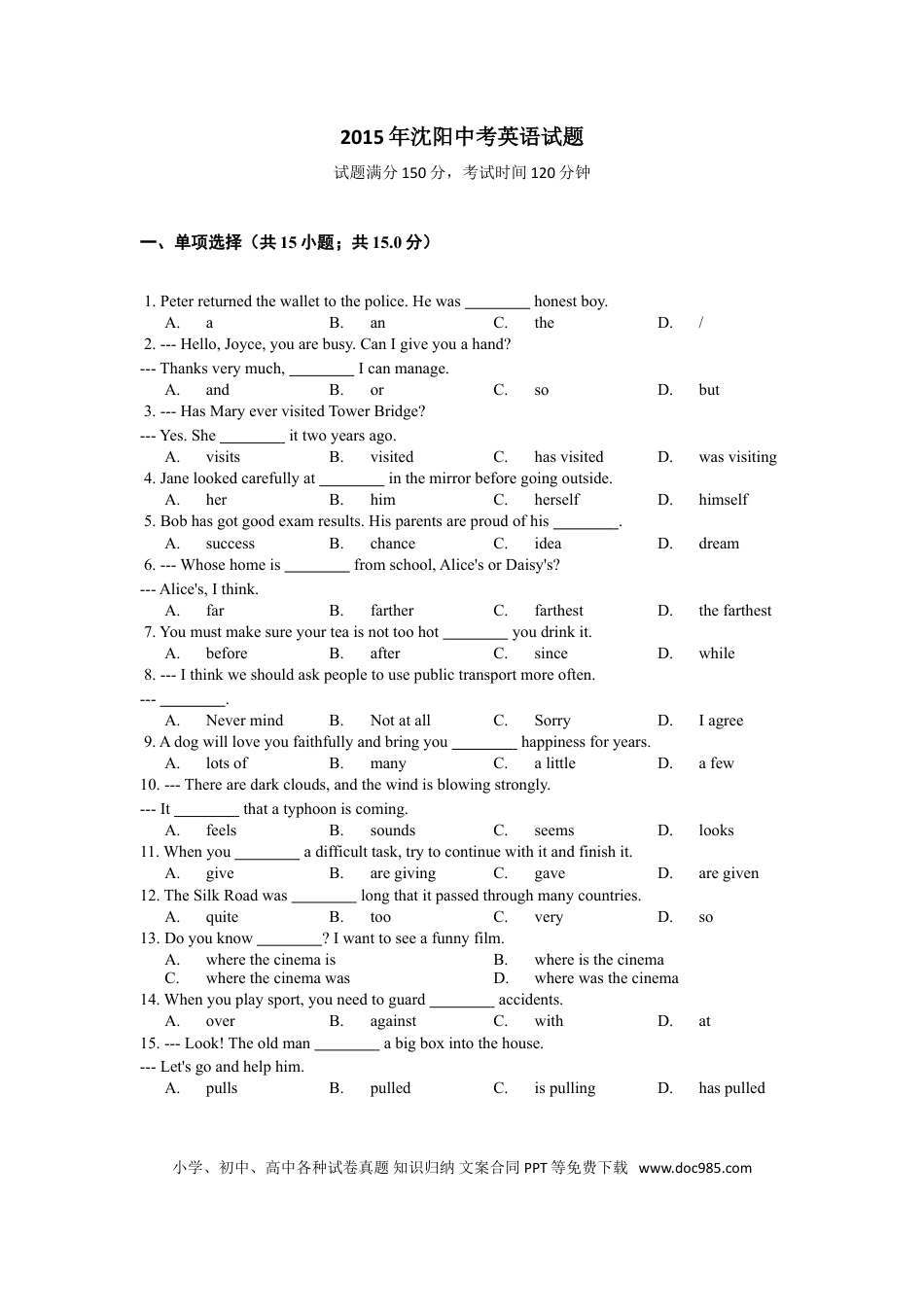 2015年沈阳中考英语试题及答案.doc