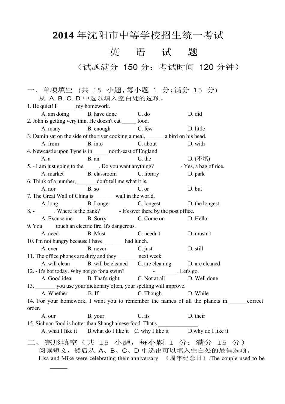 2014年沈阳中考英语试题及答案.docx