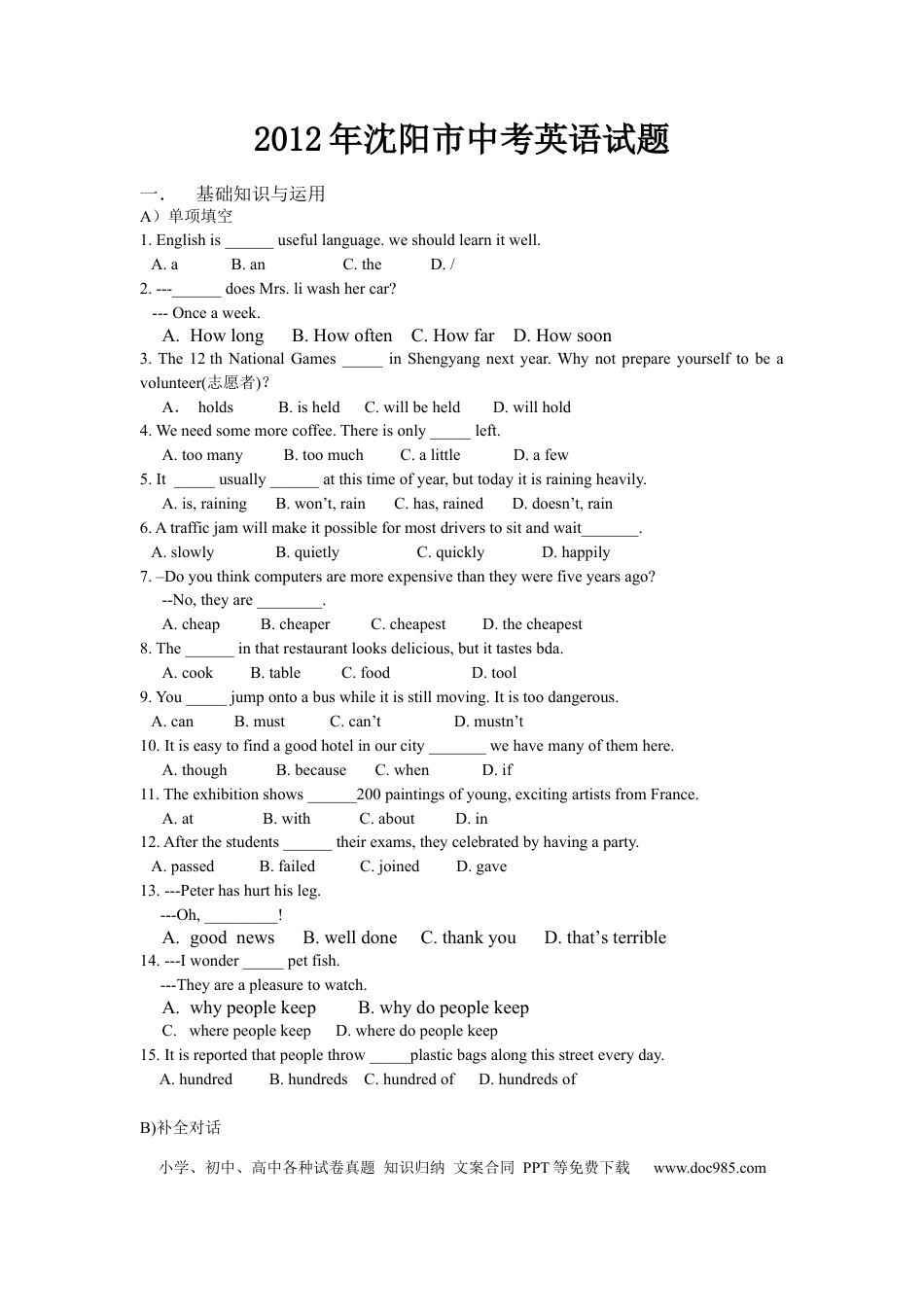 2012年沈阳中考英语试题及答案.docx
