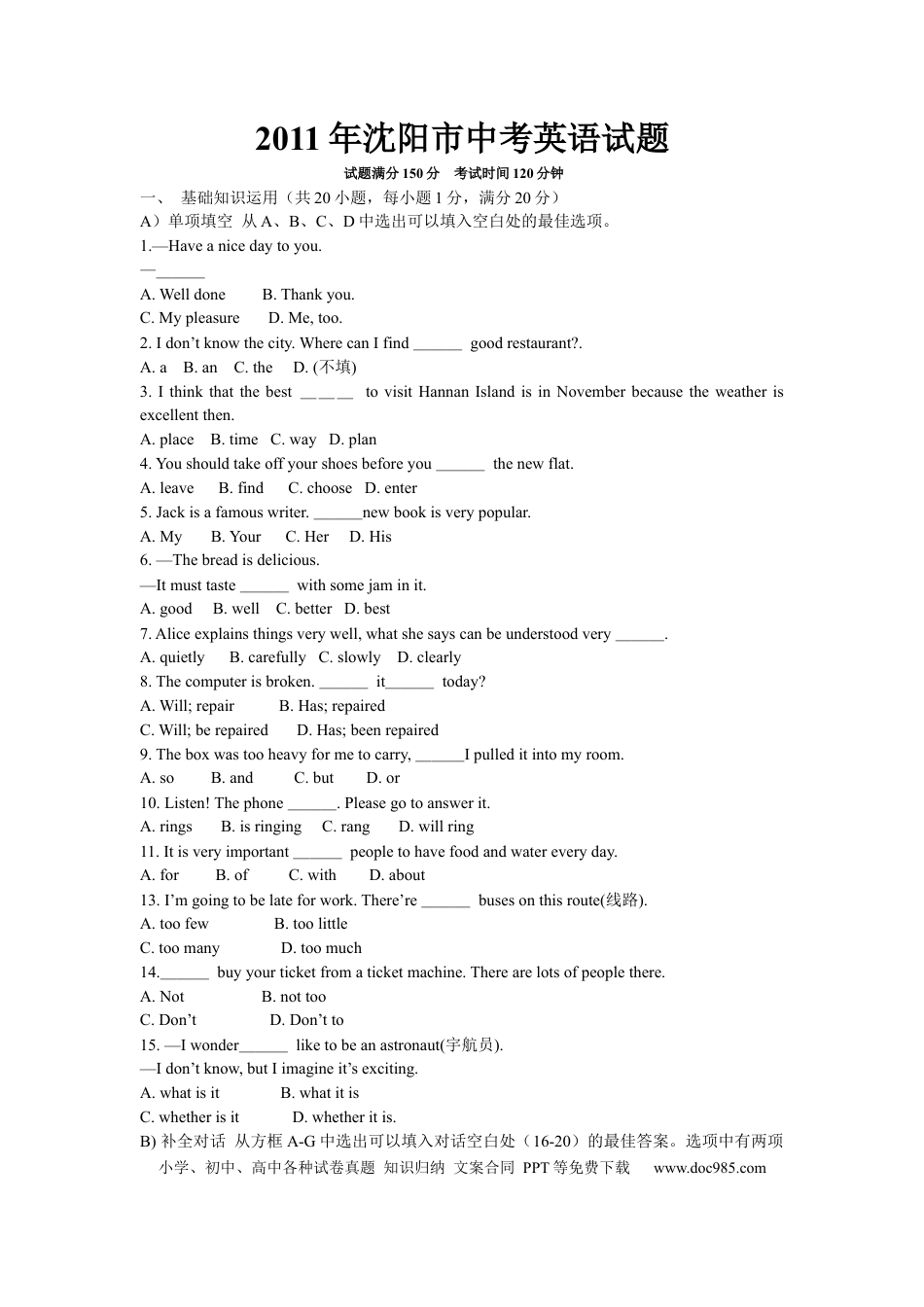 2011年沈阳中考英语试题及答案.docx