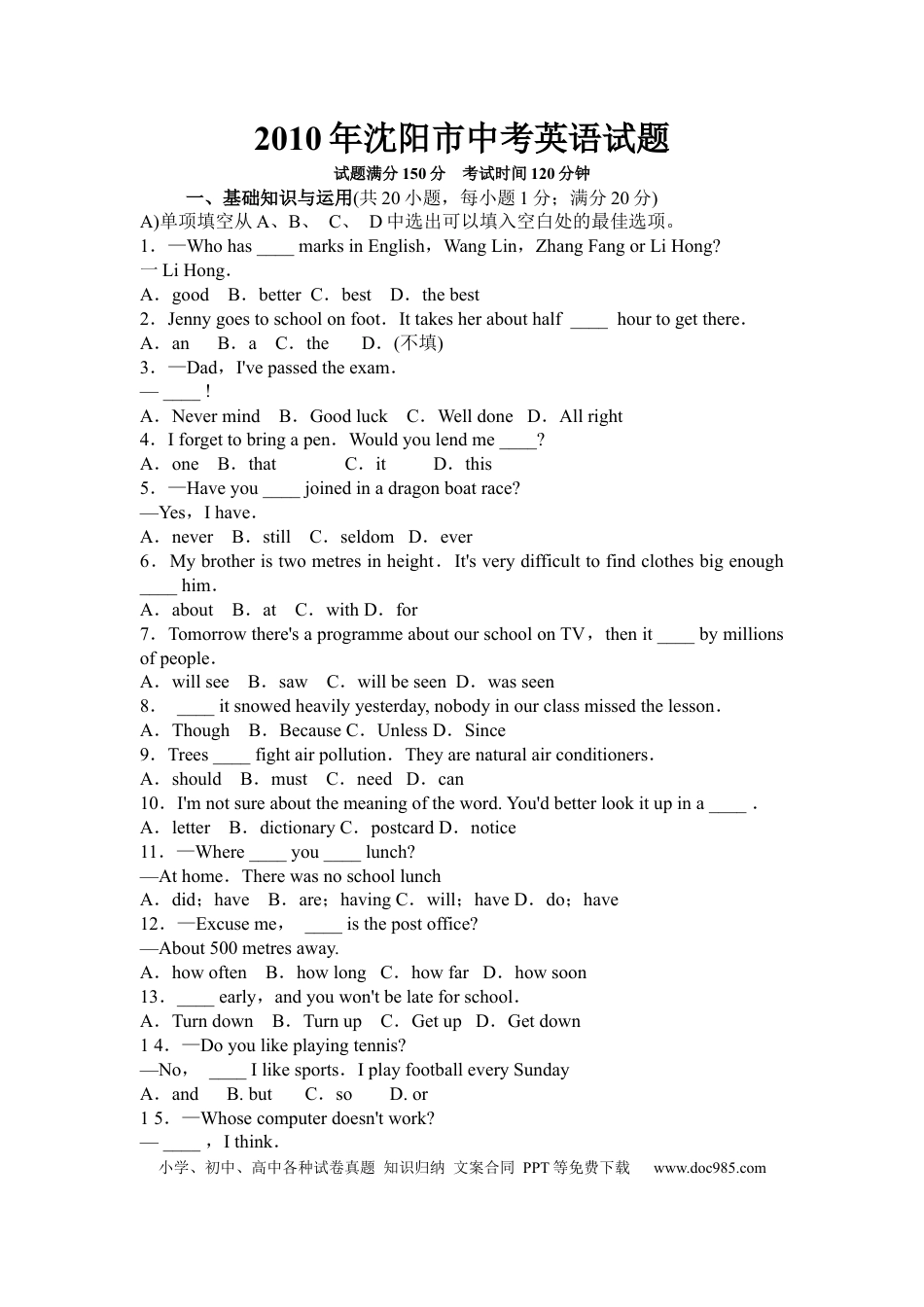 2010年沈阳中考英语试题及答案.docx