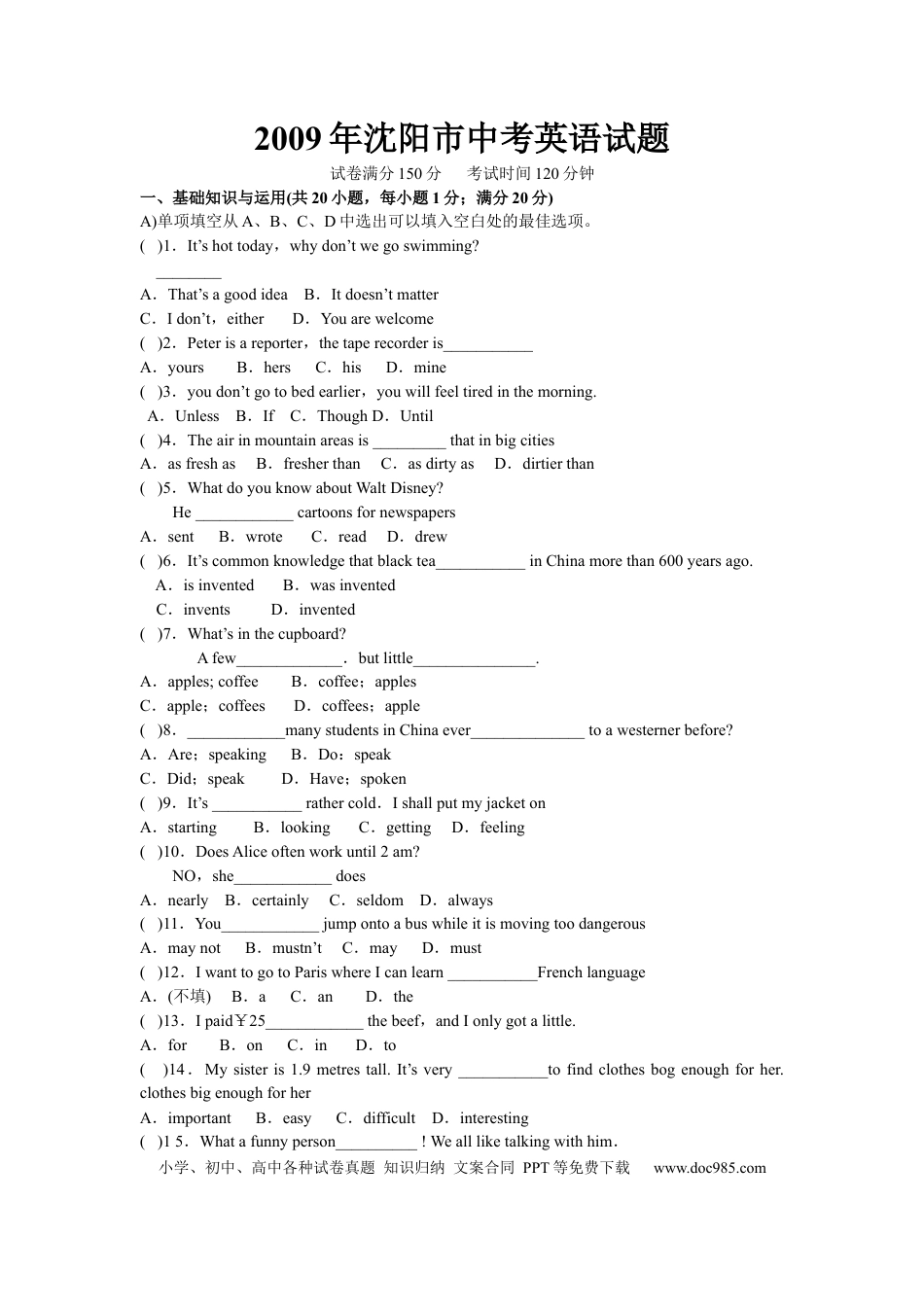 2009年沈阳中考英语试题及答案.docx
