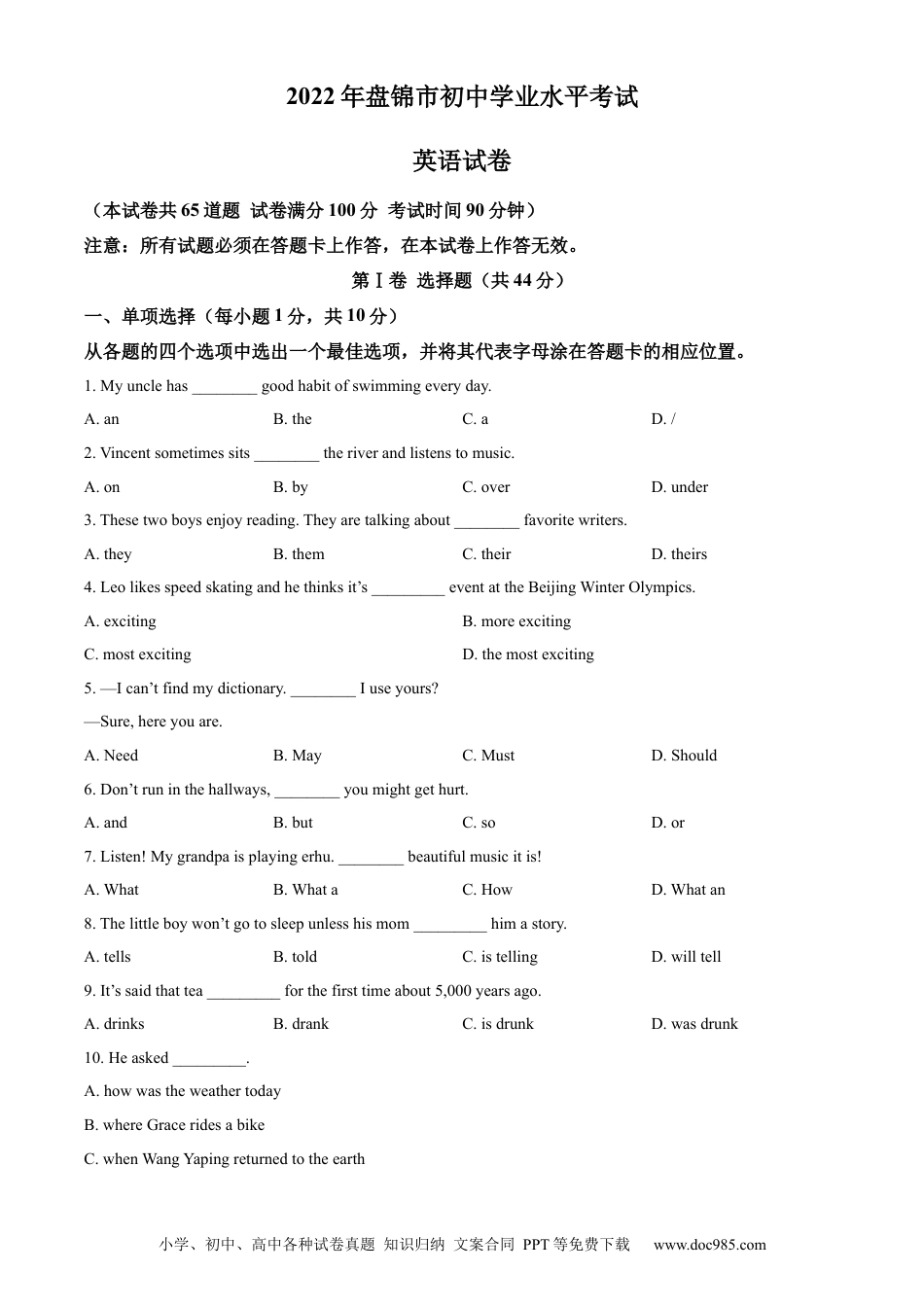 2022年辽宁省盘锦市中考英语真题（空白卷）.docx