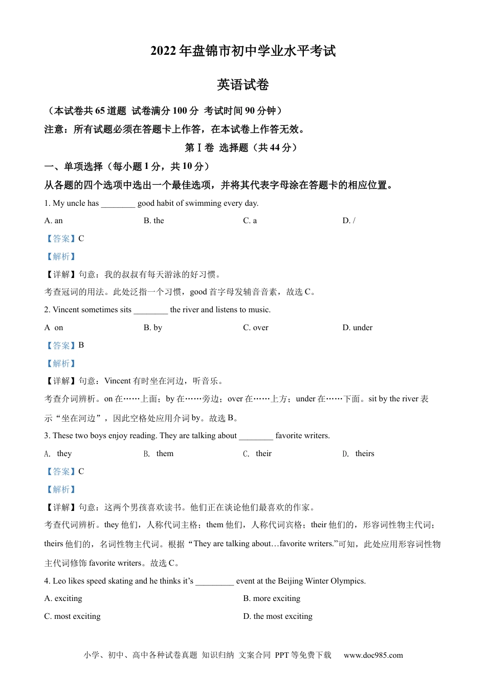 2022年辽宁省盘锦市中考英语真题（解析）.docx