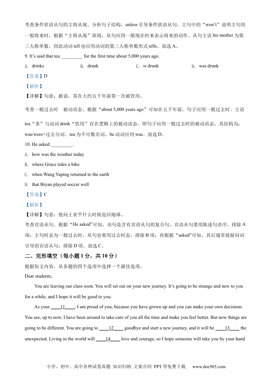 2022年辽宁省盘锦市中考英语真题（解析）.docx