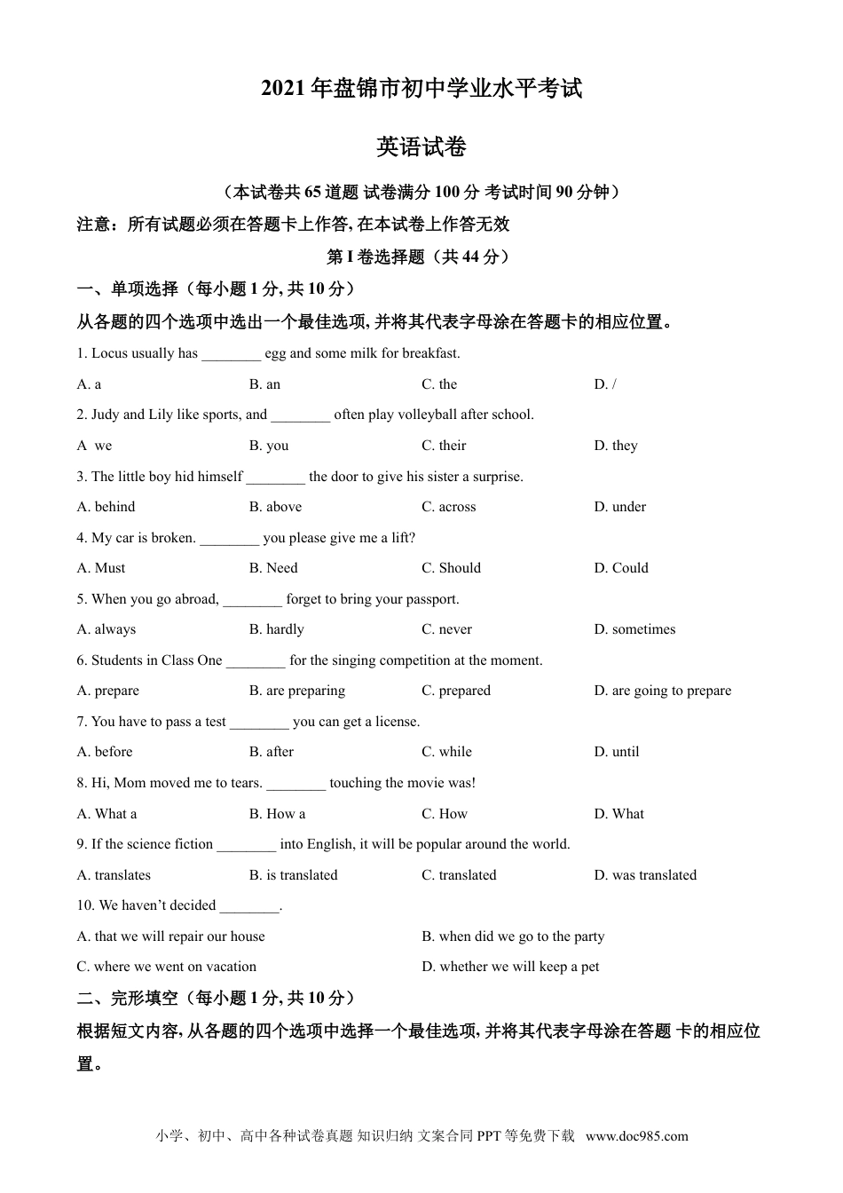 2021年辽宁省盘锦市中考英语试题（空白卷）.doc