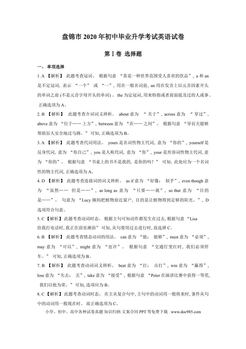 2020年辽宁省盘锦市中考英语试题（解析）.doc