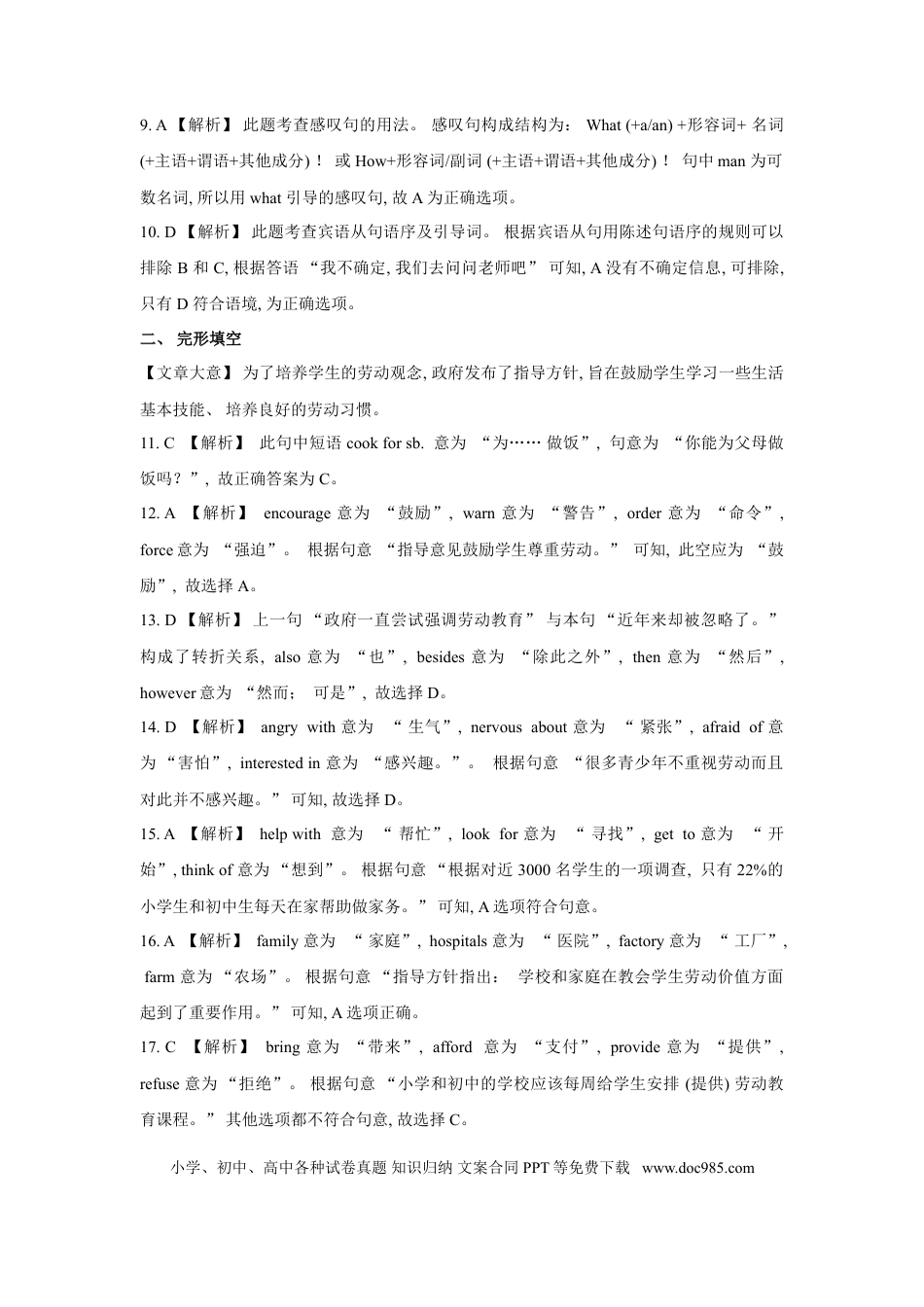 2020年辽宁省盘锦市中考英语试题（解析）.doc