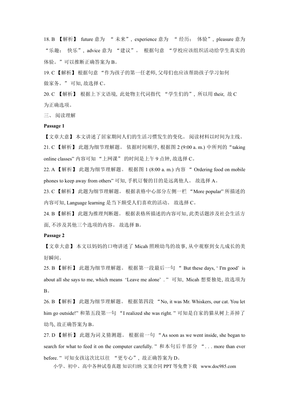 2020年辽宁省盘锦市中考英语试题（解析）.doc