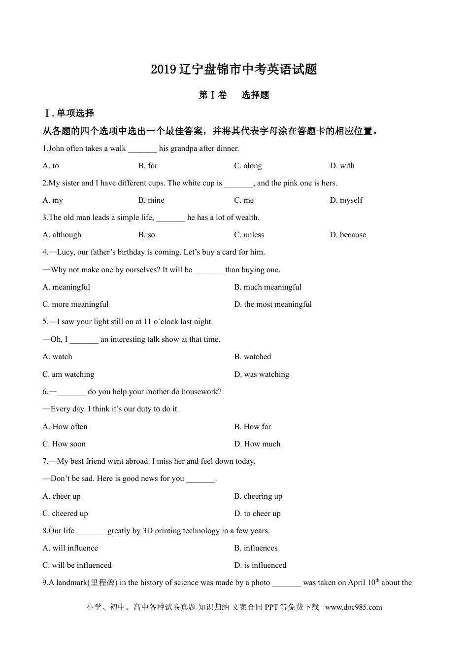 2019年辽宁省盘锦市中考英语试题（空白卷）.doc