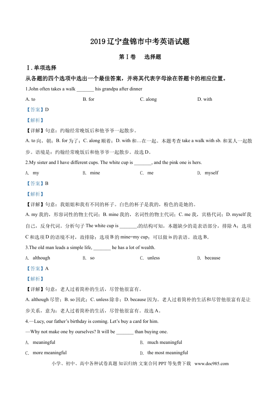2019年辽宁省盘锦市中考英语试题（解析）.doc