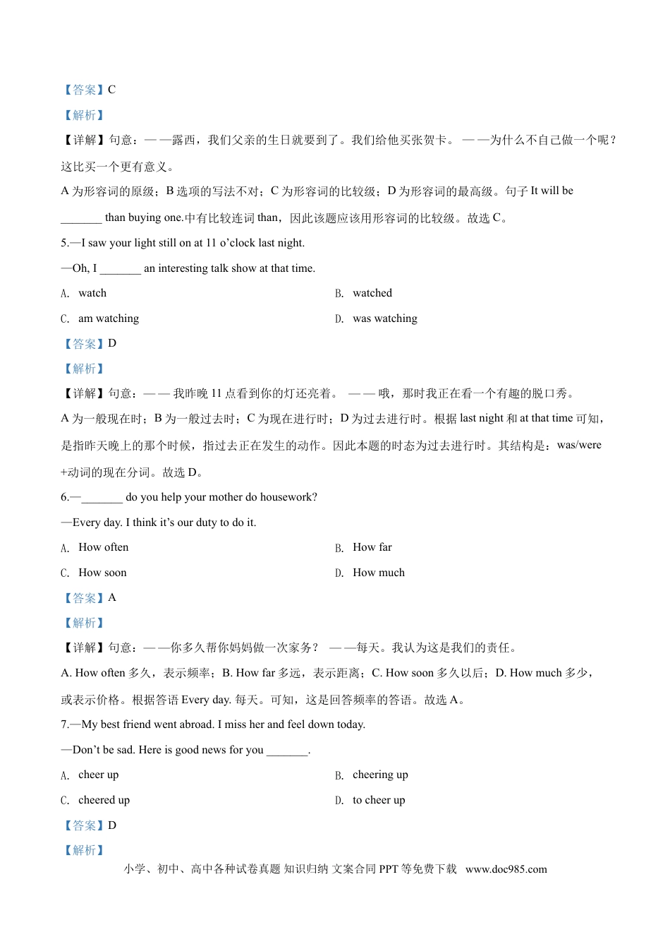2019年辽宁省盘锦市中考英语试题（解析）.doc