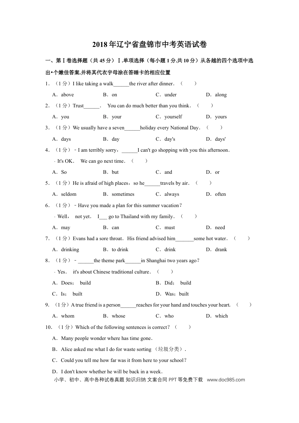 2018年辽宁省盘锦市中考英语试题（空白卷）.docx