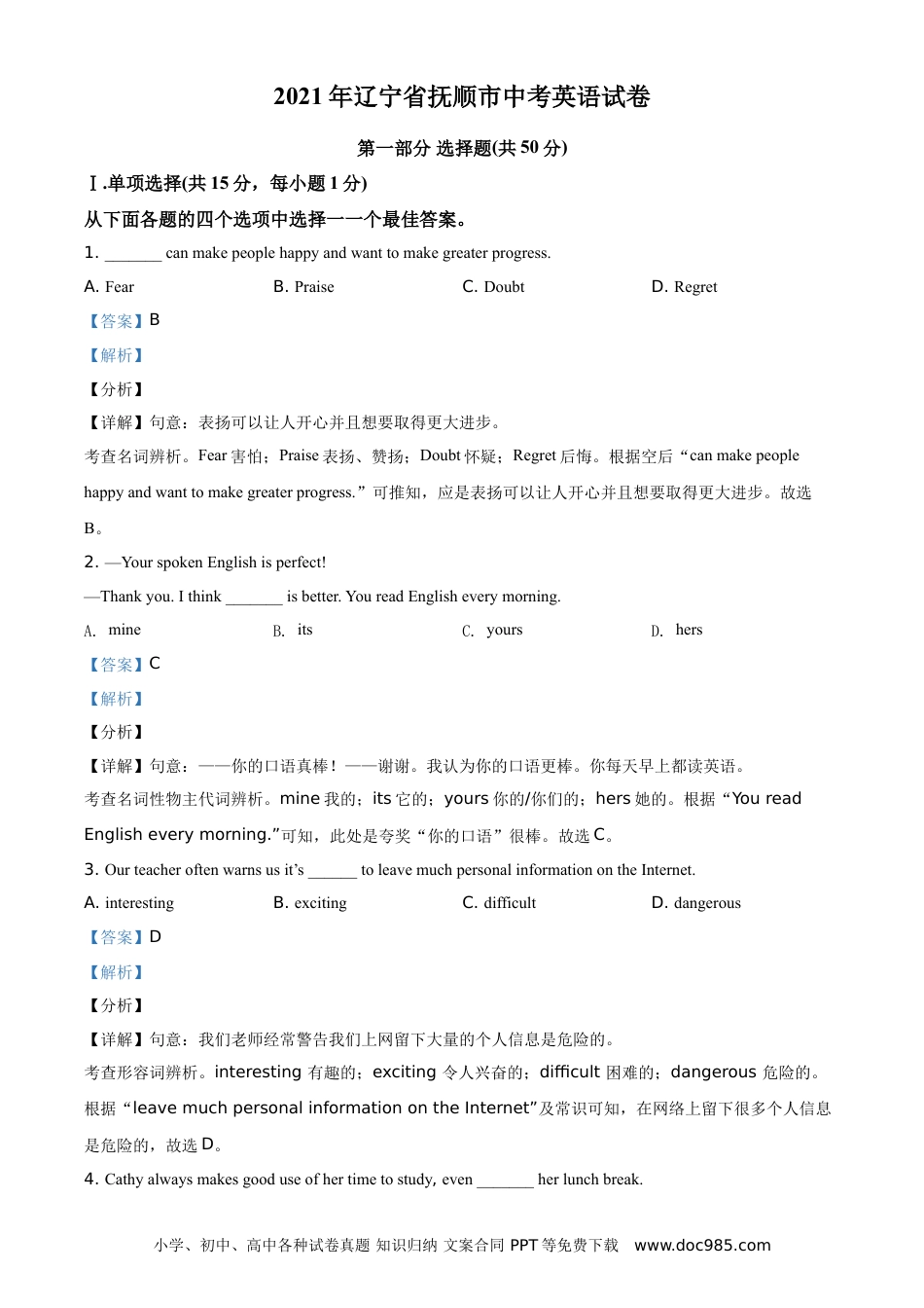 辽宁省抚顺市、本溪市、辽阳市2021年中考英语试题（解析版）.doc
