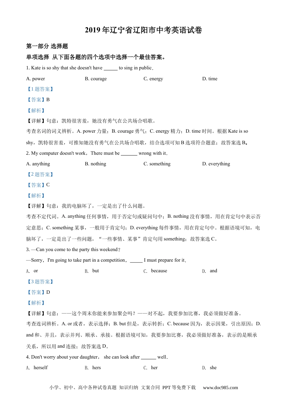 2019年辽宁省辽阳市中考英语试题（解析版）.docx