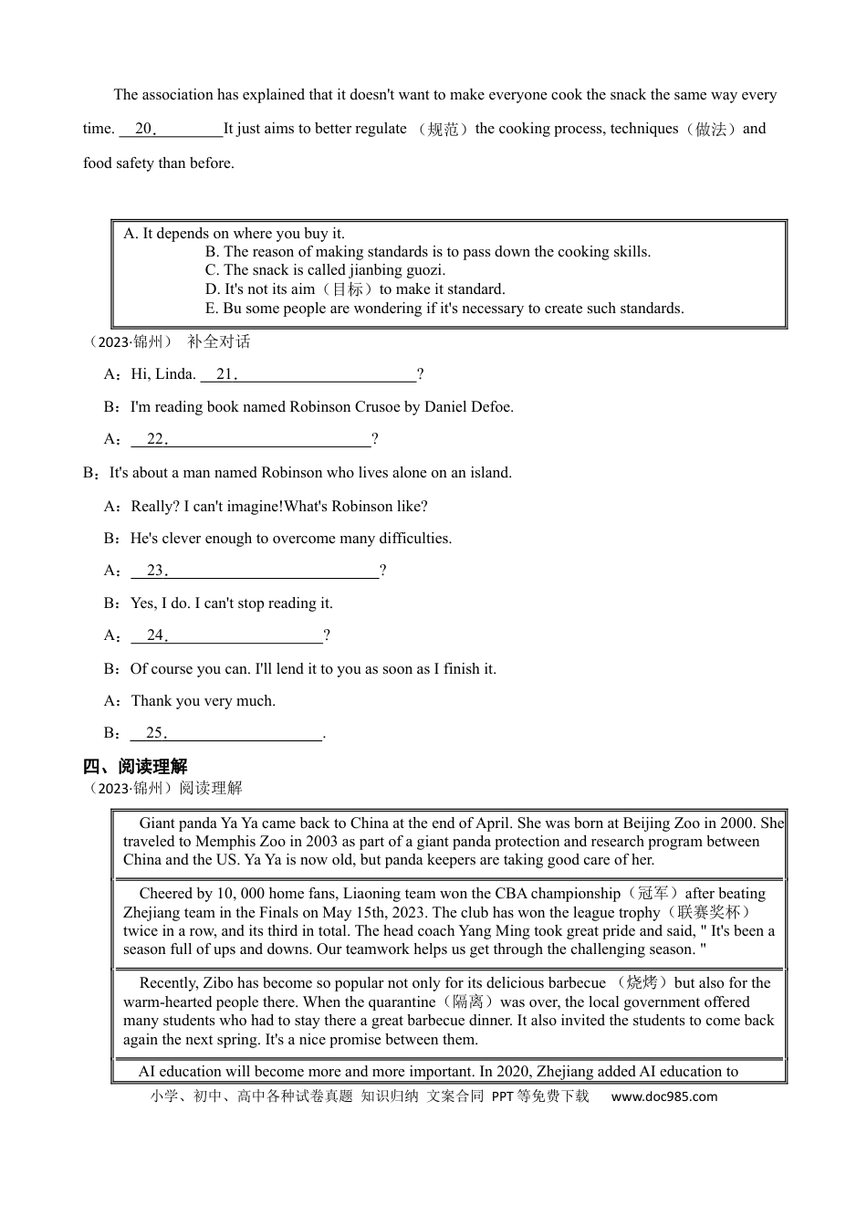 辽宁省锦州市2023年中考英语真题(学生版).docx
