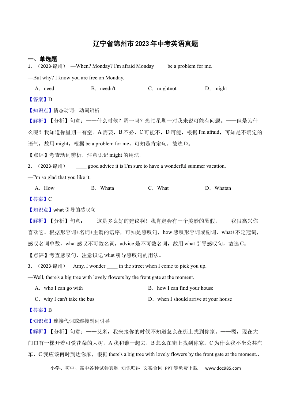 辽宁省锦州市2023年中考英语真题(教师版).docx