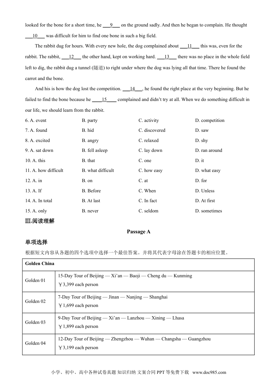 2020年辽宁省锦州市中考英语试题（空白卷）.doc