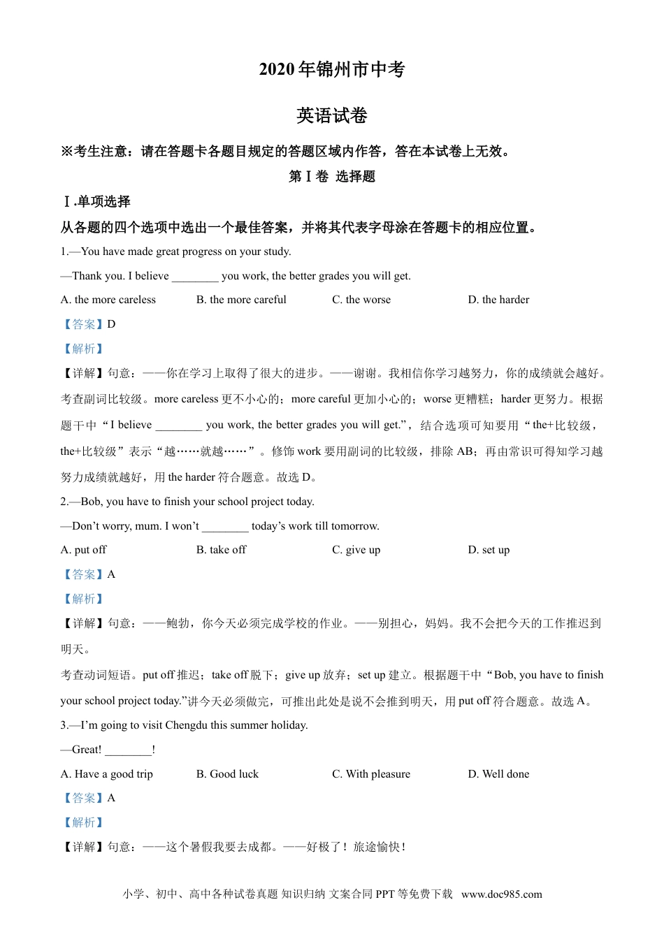 2020年辽宁省锦州市中考英语试题（解析）.doc