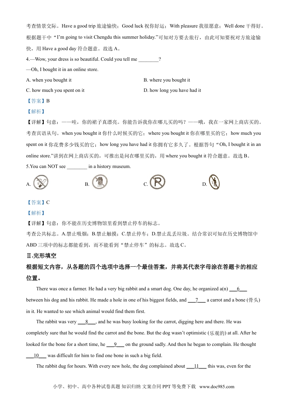 2020年辽宁省锦州市中考英语试题（解析）.doc